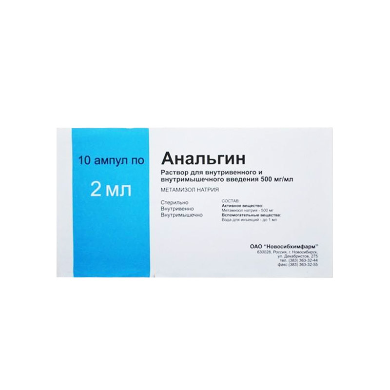 АНАЛЬГИН 0,5/МЛ 2МЛ 10шт НОВОСИБХИМФАРМ