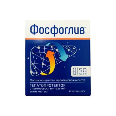 Фосфоглив №50 капс