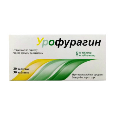 Урофурагин таб. 50мг №30