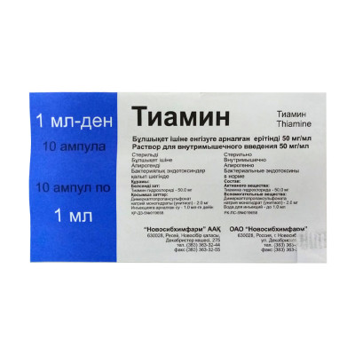 Витамин В-1 1мл №10 ампулы Новосибхимфарм