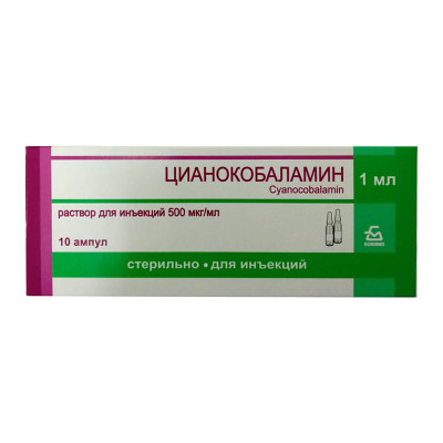 Цианокобаламин (Витамин В12) раствор для инъекций 1 мл 10 шт ОАО "БЗМП, Беларусь