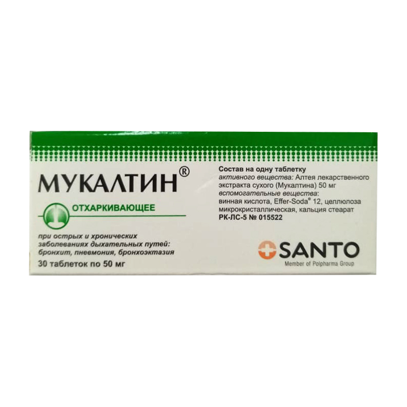 Мукалтин 50мг №30 табл Химфарм