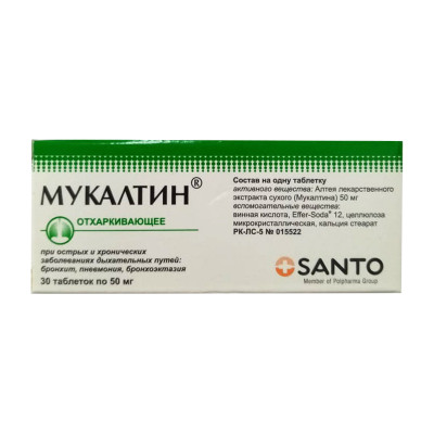 Мукалтин 50мг №30 табл Химфарм