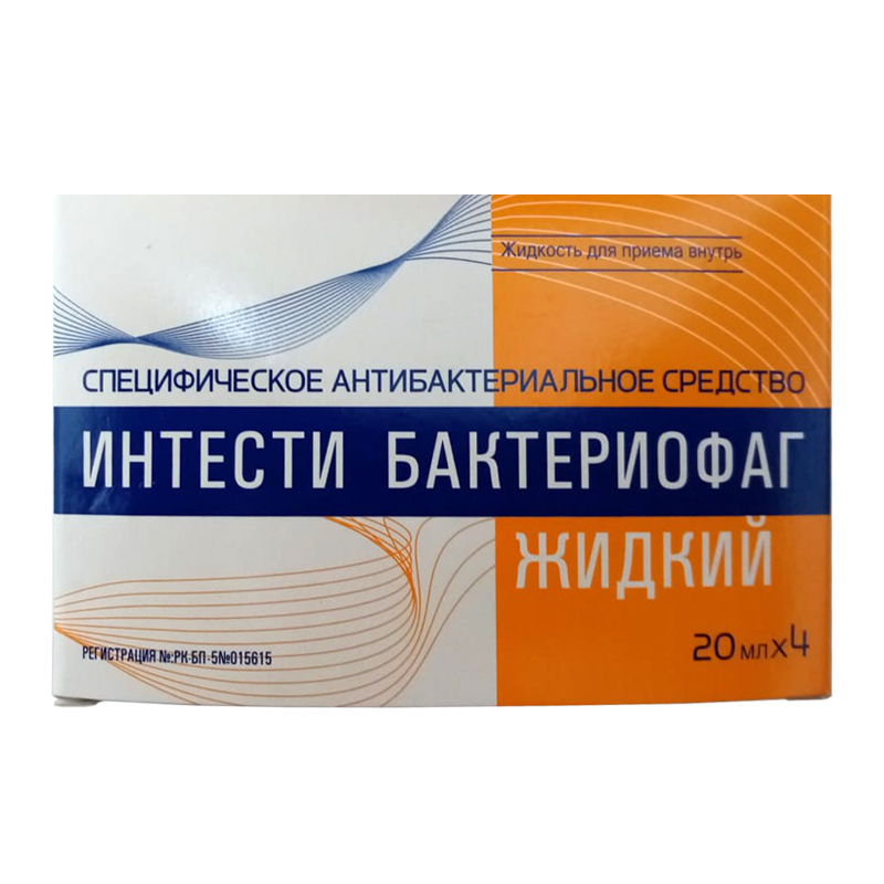 Интести Бактериофаг 20 мл №4.