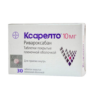 Ксарелто 10мг №30 табл