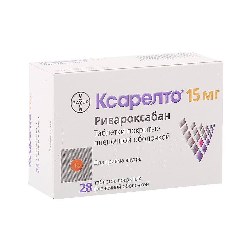 Ксарелто 15мг №28 табл