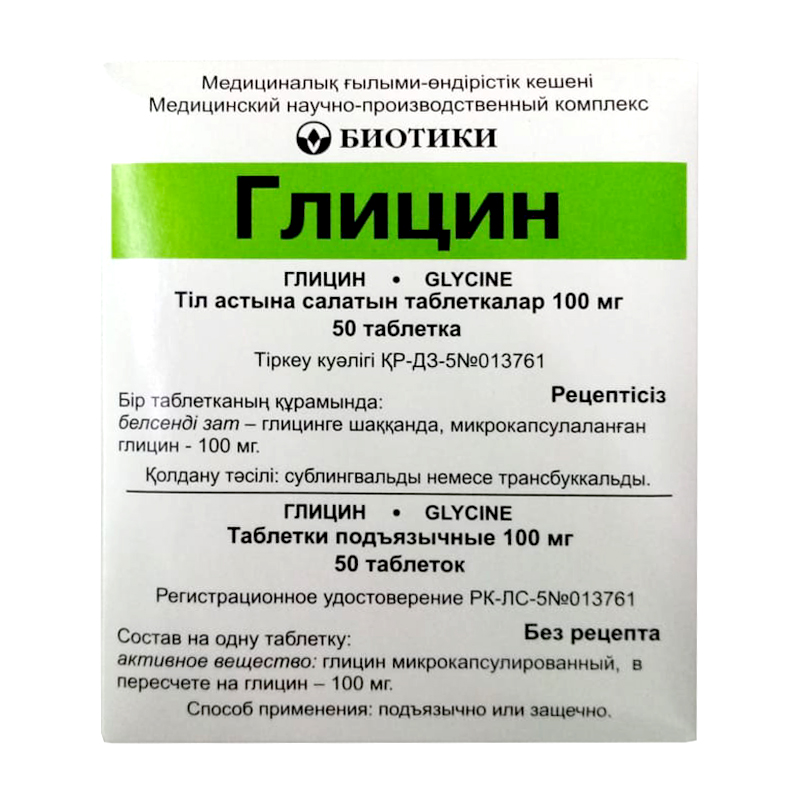 Глицин таблетки 0,1г 50 шт