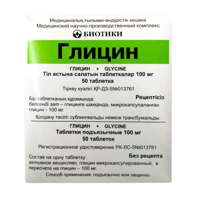 Глицин таблетки 0,1г 50 шт