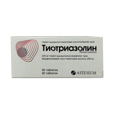 Тиотриазолин 200мг №90
