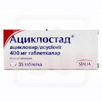 Ациклостад® таблетки 400 мг 35 шт ШТАДА Арцнаймиттель АГ