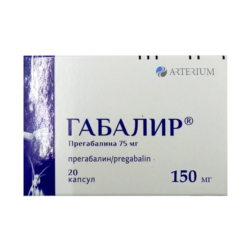 Габалир 150мг №20 капс