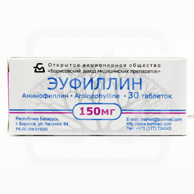 Эуфиллин 0,15 №30 Борисовский