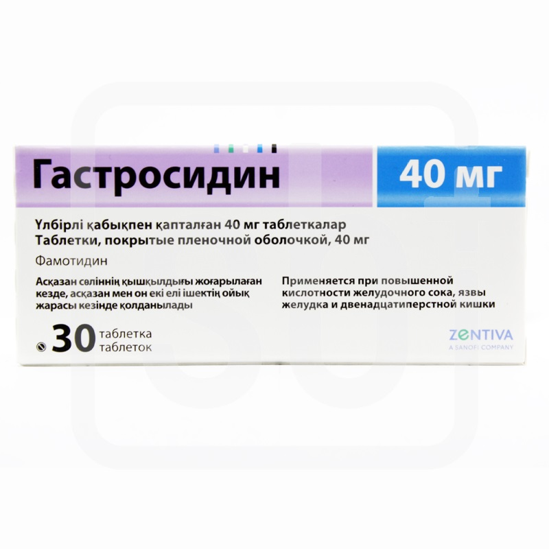 Гастросидин таблетки 40 мг 30 шт Санофи Илач Санаи ве Тиджа