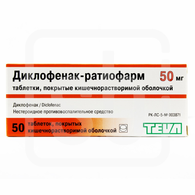 Диклофенак-Тева  50мг №50 табл