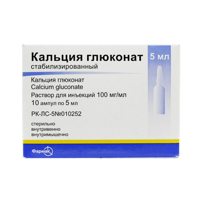Кальция глюконат 10%-10 мл №10 амп Фармак