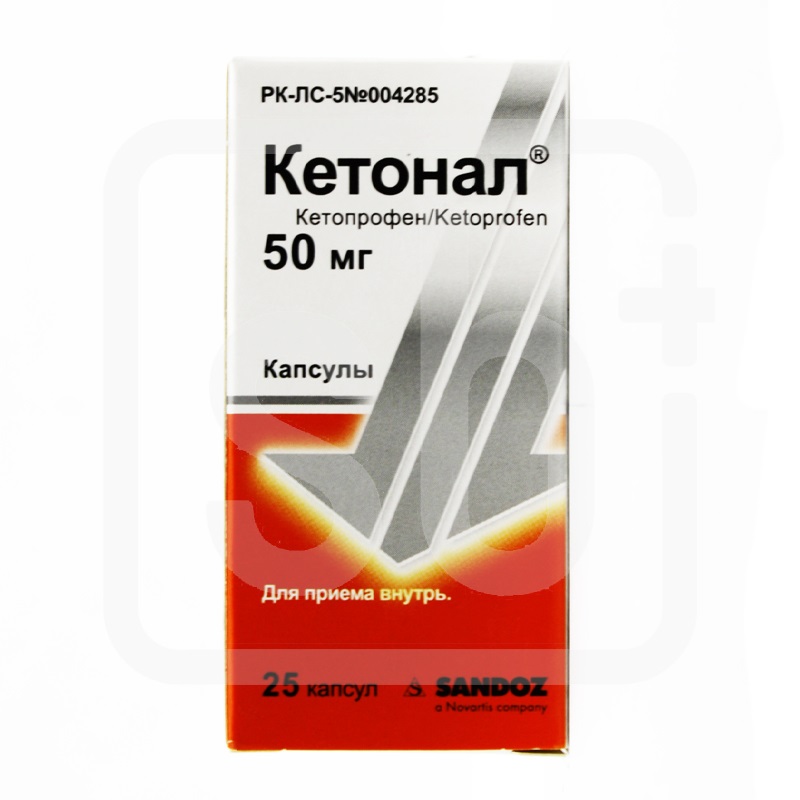 Кетонал 50 мг №25 капс. Сандоз