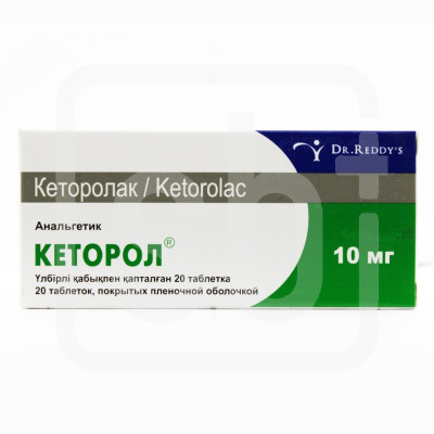 Кеторол таблетки 10 мг 20 шт Д-р Редди'с Лабораторис Лимитед