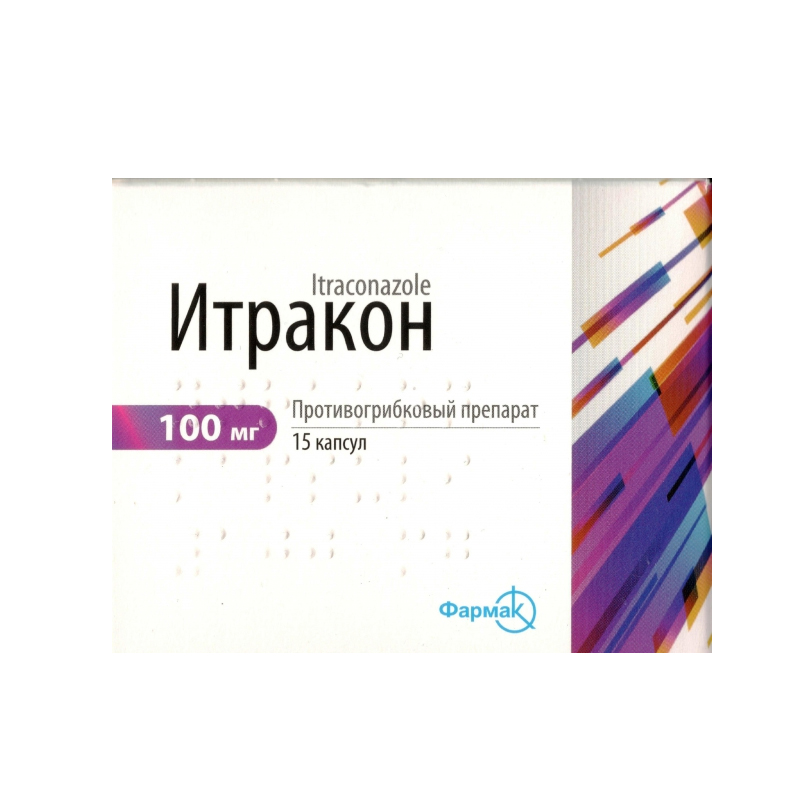 Итракон 100мг № 15 капс.