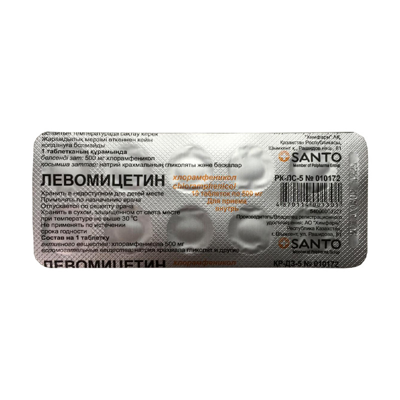 Левомицетин таблетки 500 мг 10 шт Химфарм -  с доставкой по .