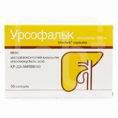 Урсофальк 250мг №50 капс.