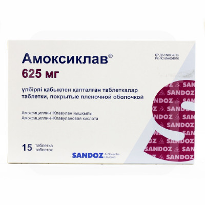 Амоксиклав  625мг №15 табл Сандоз