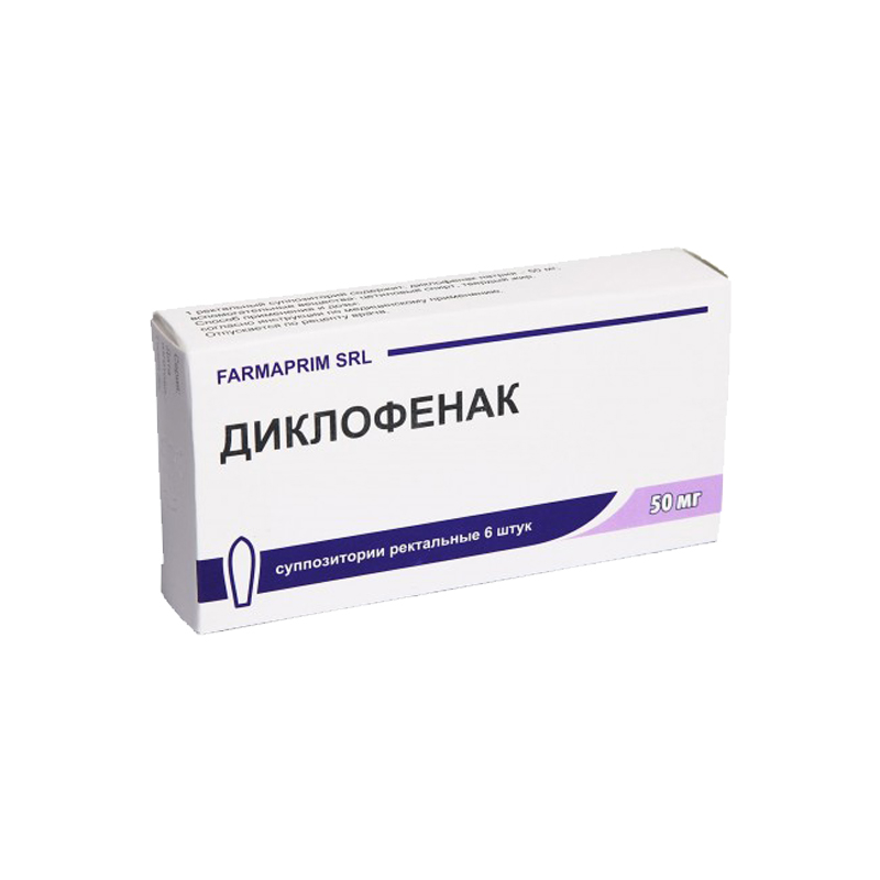 Диклофенак 50мг №6 свечи Фармаприм