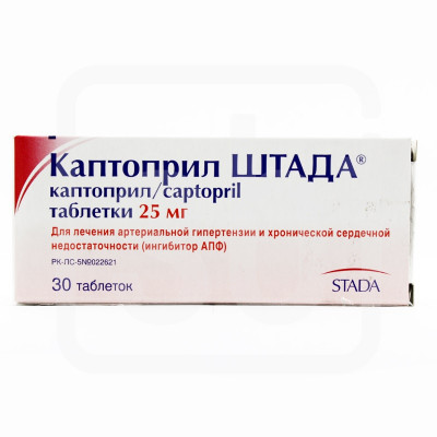 Каптоприл ШТАДА таблетки 25 мг 30 шт Арцнаймиттель АГ