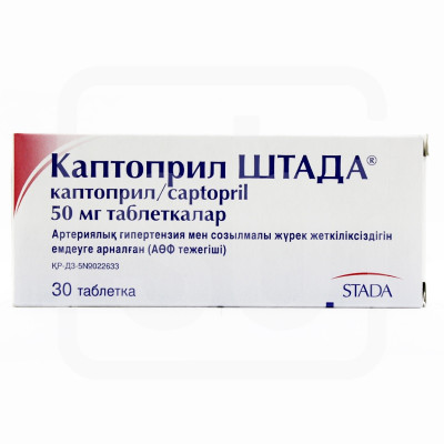 Каптоприл ШТАДА таблетки 50 мг 30 шт Арцнаймиттель АГ