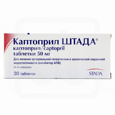 Каптоприл ШТАДА таблетки 50 мг 30 шт Арцнаймиттель АГ