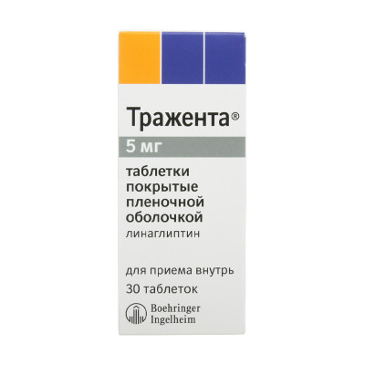 Тражента 5мг №30 табл