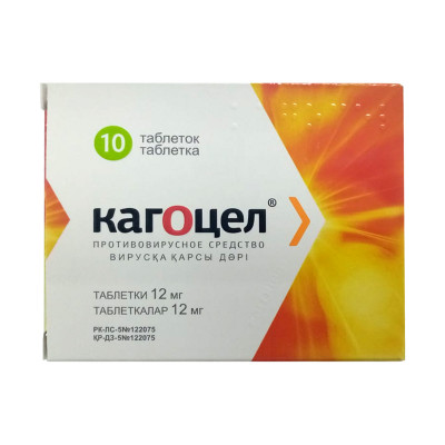 Кагоцел 12 мг №10 табл