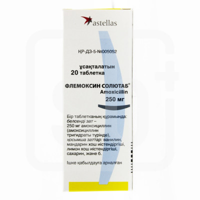 Флемоксин солютаб 250мг №20 таб.