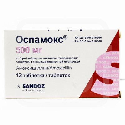 Оспамокс 0,5 №12 таб. Сандоз
