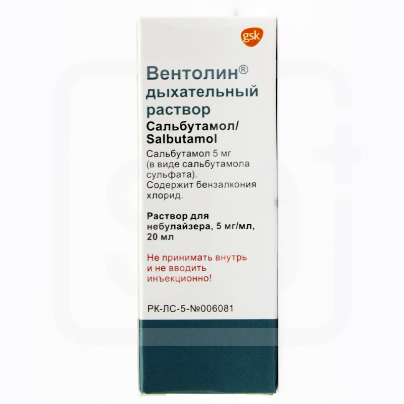 Вентолин раствор 20 мл