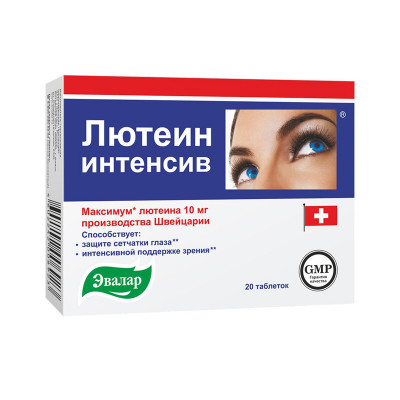 Лютеин-Интенсив 0,5 № 20