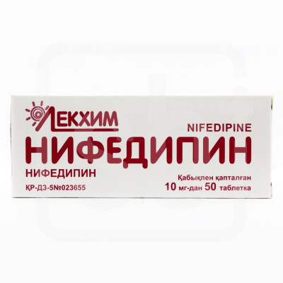 Нифедипин таблетки 10мг 50шт
