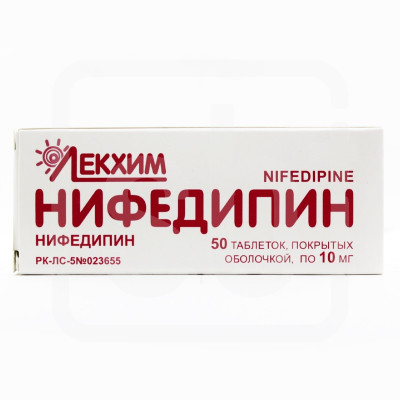 Нифедипин таблетки 10мг 50шт