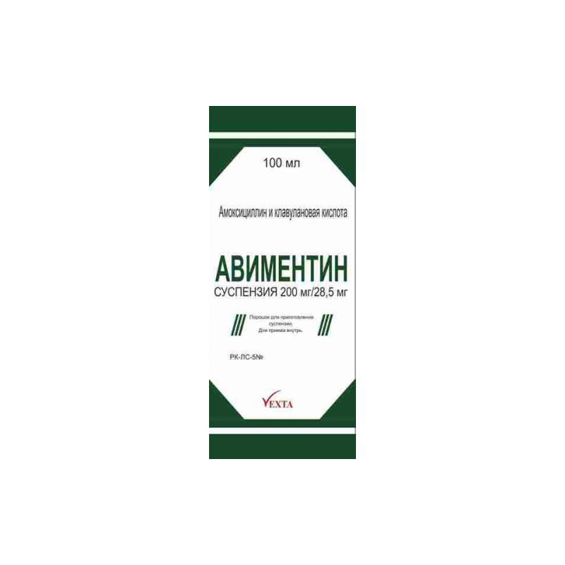 Авиментин 200мг/28,5 мг порош д/приг сусп 100 мл
