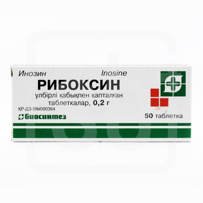 Рибоксин 0,2 №50 (Биосинтез)