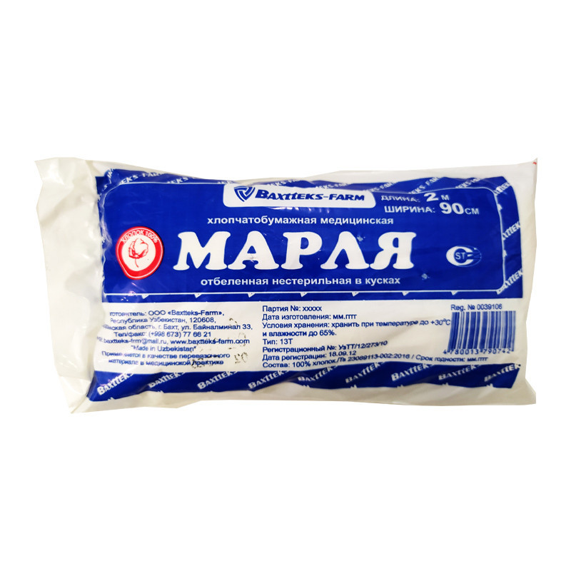 Марля Медицинская Купить В Аптеке Цена