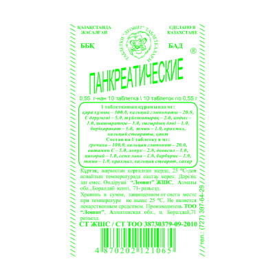 Панкреатические таб №10