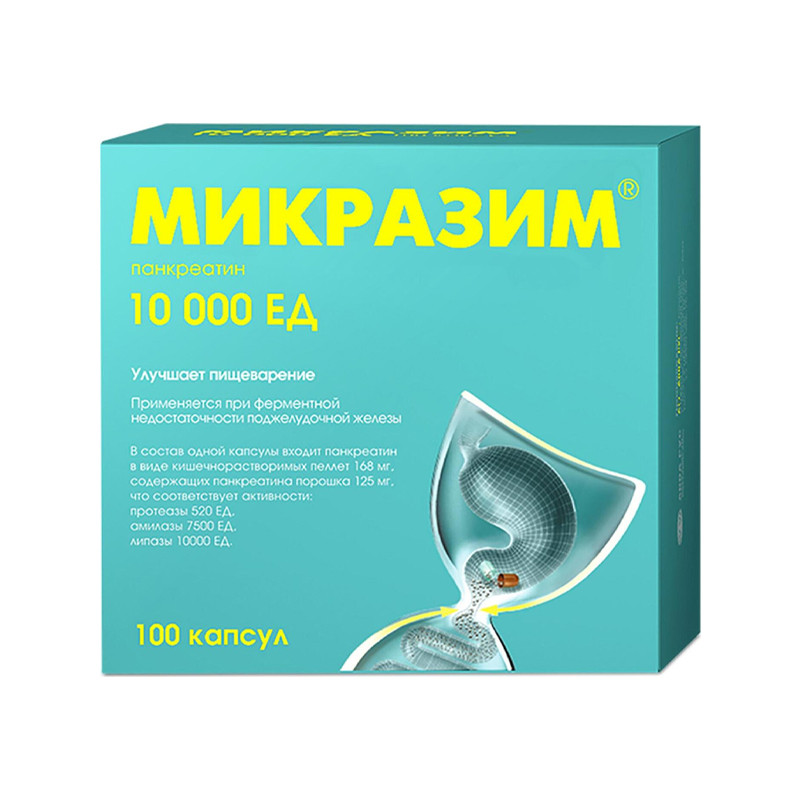 Микразим 10 000ЕД капсулы 50шт