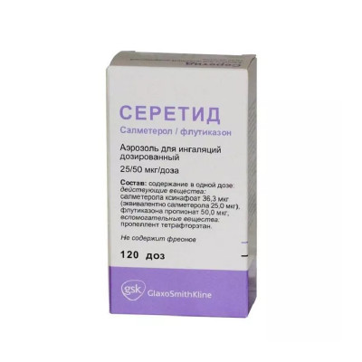 СЕРЕТИД ЭВОХАЛЕР 25/50 МКГ 120 ДОЗ АЭРОЗОЛЬ