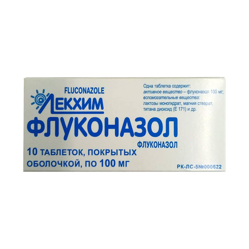 Флуконазол 100 №10