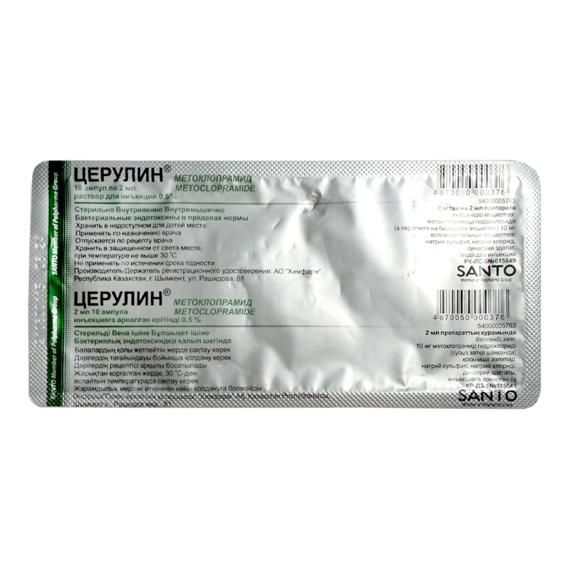 Церулин 0,5% 2мл №10 ХФЗ