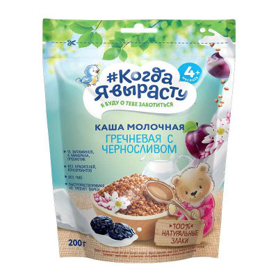 Когда я вырасту Каша молочная Гречка чернослив 200г с 4 мес