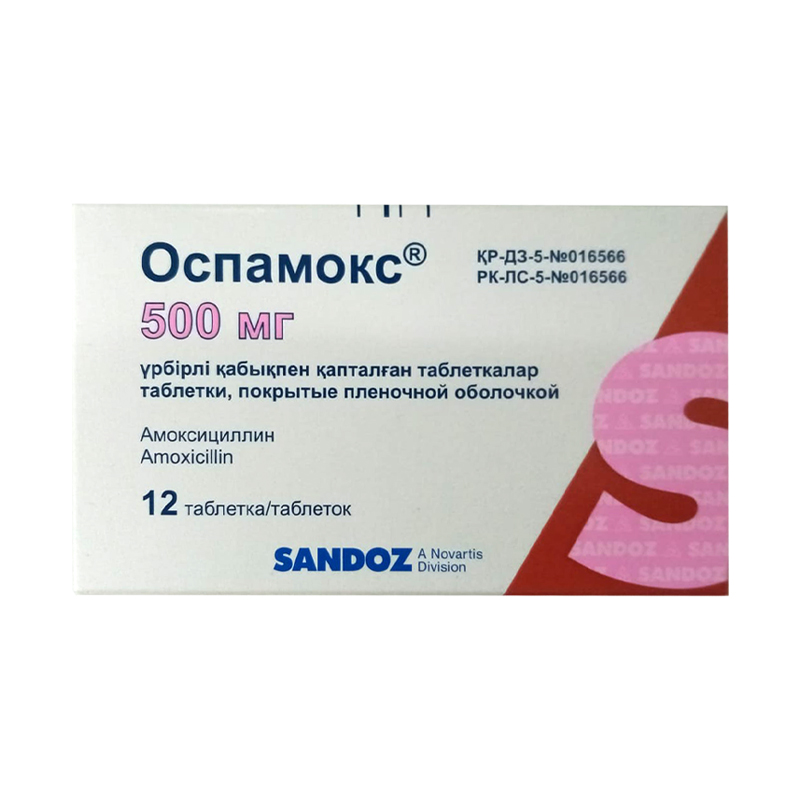 Оспамокс ДТ 500мг №14 диспергир, табл Сандоз