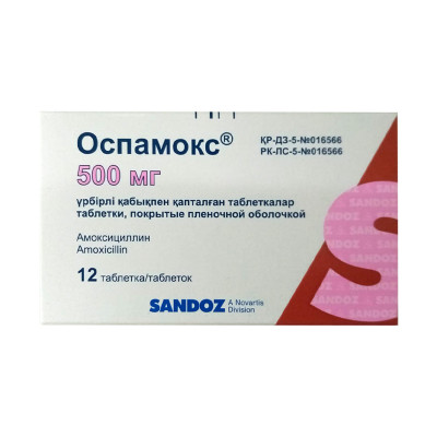 Оспамокс ДТ 500мг №14 диспергир, табл Сандоз