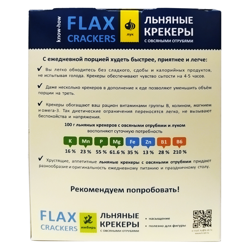 Льняной крекер классический 150 гр