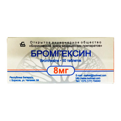 Бромгексин 8мг №50 таблетки